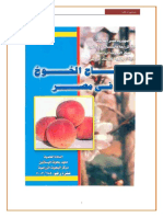 (2) كتاب زراعة وانتاج الخوخ زراعية 11