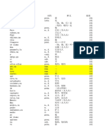 现代西班牙语1 4册全部单词