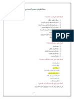 ��0-اسئلة مقابلات شخصية للمحاسبين�