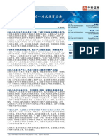 20210312-华泰证券-固收+ 跨越牛熊的一站式投资工具 32页 2mb