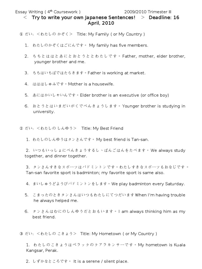 my day essay in japanese