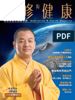 《禪修與健康》雜誌 - 2009年特刊