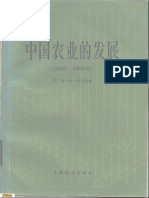 中国农业的发展 1368-1968年