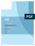 본교재 - 사이버 한국어 초급2 - 11-20과
