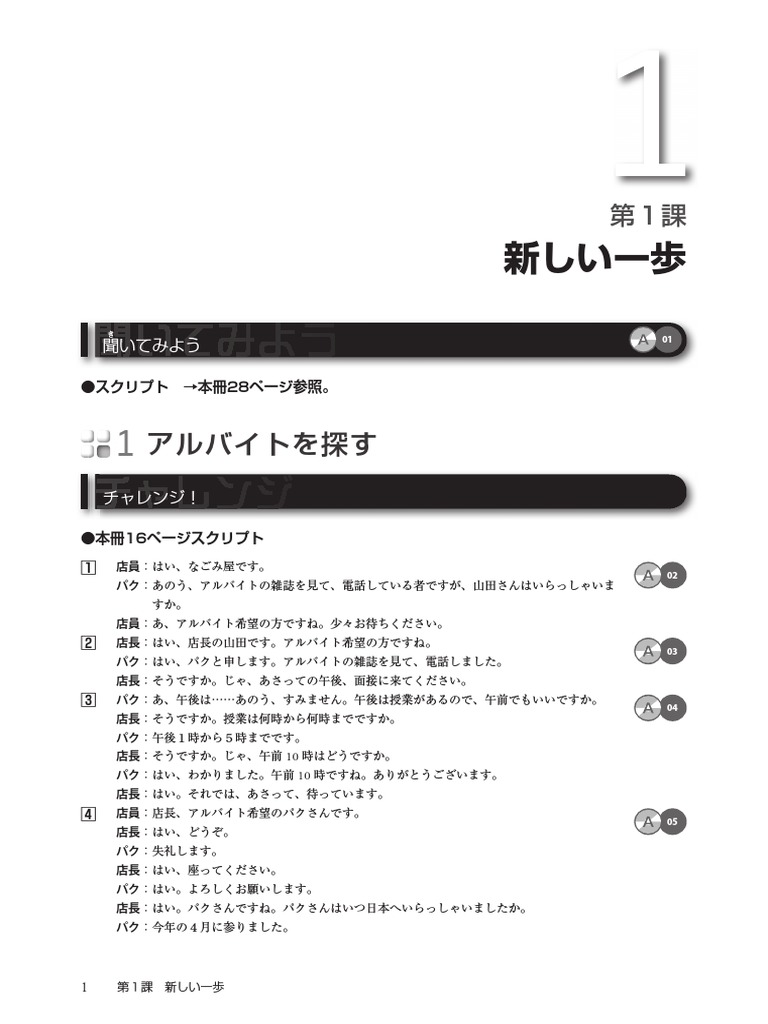初中級できる日本語 聴力 | PDF