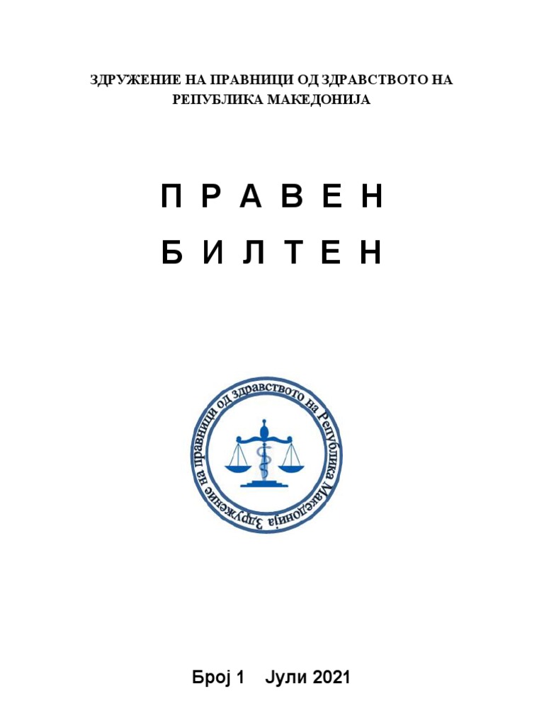 ПРАВЕН БИЛТЕН - Јули - 2021 | PDF