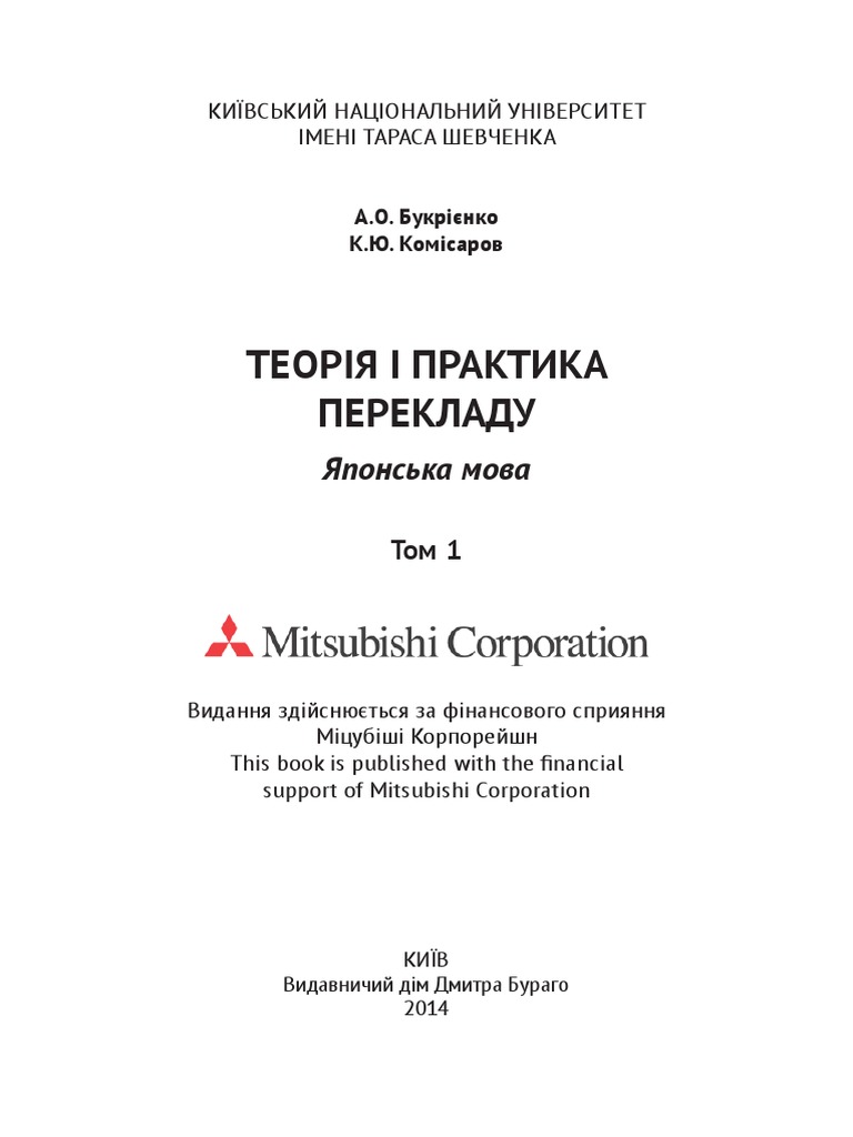 Японський ТПП Комісаров | PDF