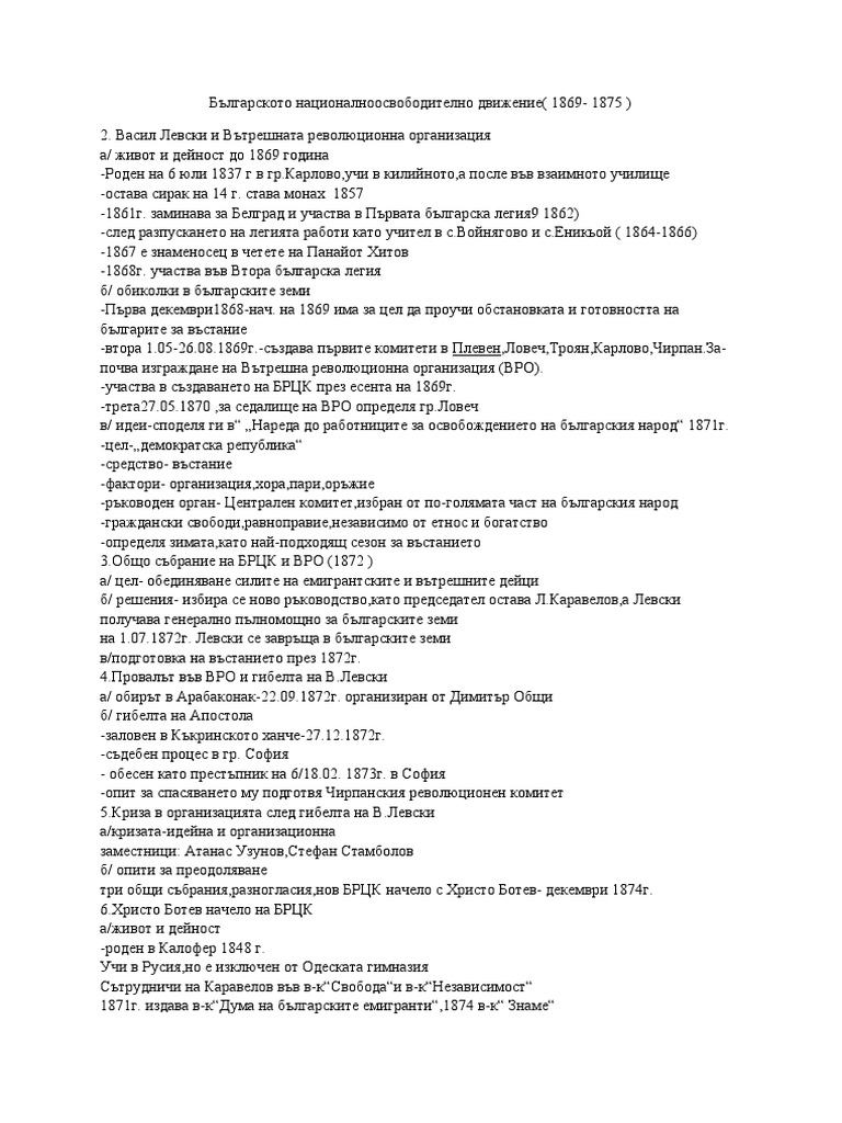 Българското-националноосвободително-движение | PDF