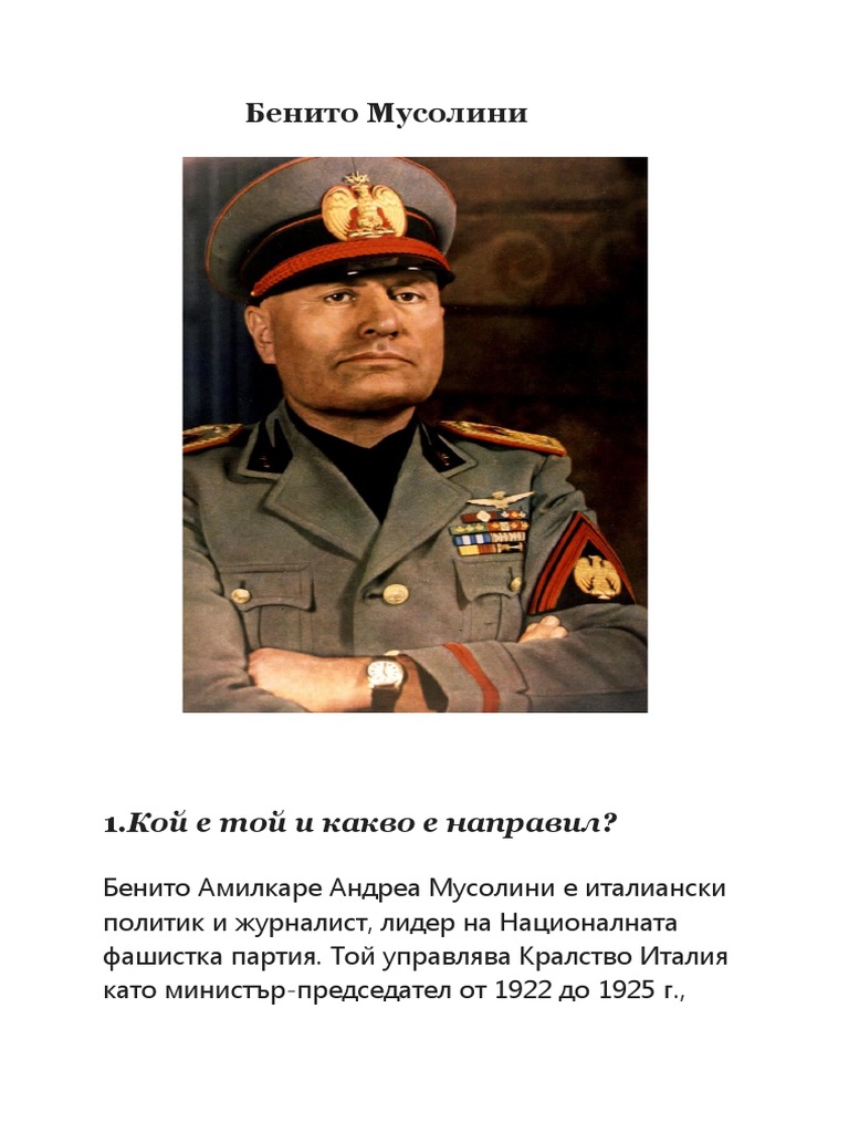 Мусолини | PDF
