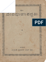 Deva Puja Paddhati - Pavanje Gururao & Sons