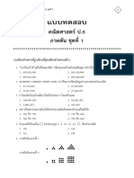 แบบทดสอบคณิตศาสตร์ ป.5 ชุดที่2