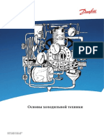 ОСНОВЫ ХОЛОДИЛЬНОЙ ТЕХНИКИ ''DANFOSS'' 2006