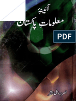 آئنہ معلومات پاکستان تاریخ پاکستان نصرت علی اثیر