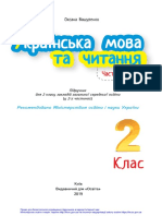 Право для безоплатного розміщення підручника в мережі Інтернет має Міністерство освіти і науки України http://mon.gov.ua/ та Інститут модернізації змісту освіти https://imzo.gov.ua