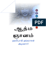 Atma Gnanam Tamil