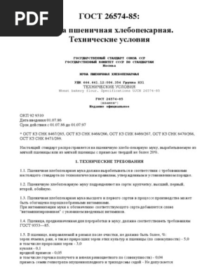 Gost 26574-85 | PDF