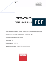 ТЕМАТСКО 5 лични услуги модул