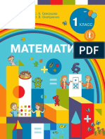 Matematika 1 Klass Skvorcova 2018 Ros