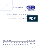 Gb 50310 2002电梯工程施工质量验收规范