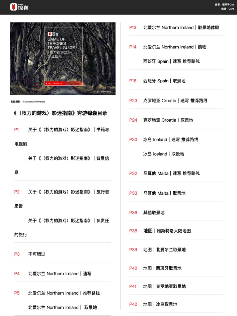 穷游锦囊- 《〈权力的游戏〉影迷指南》 | PDF, image size:768x1024