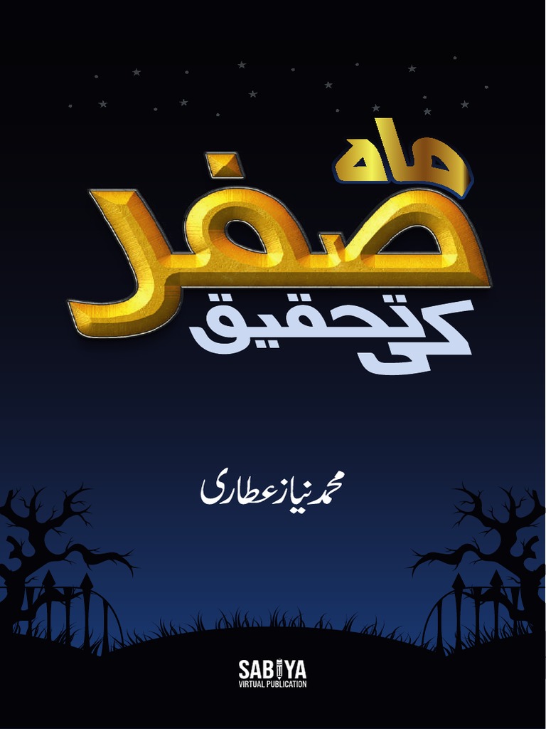امہ رفص کی یقحتی: ایک جائزہ | PDF