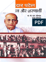 Musalman Aur Sharnarthi (Hindi Edition)