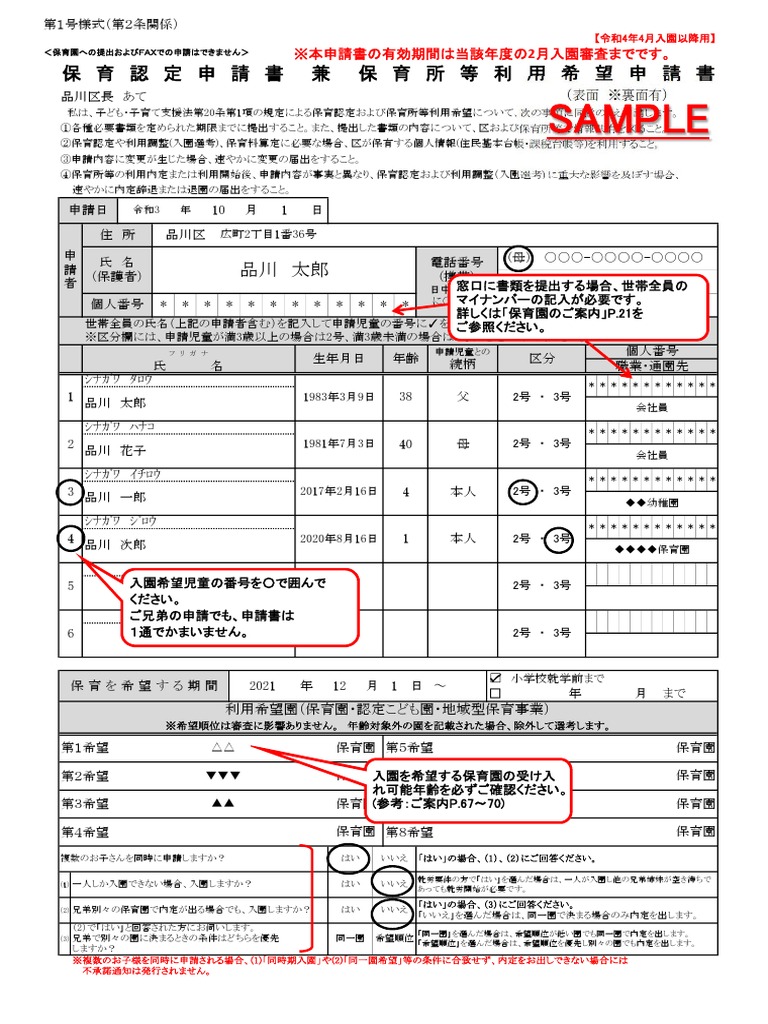 【記入例】入園申請書類一式 | PDF