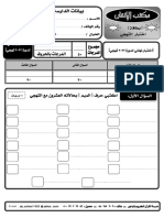 اختبار نهائي لدورة 2022 تهجي