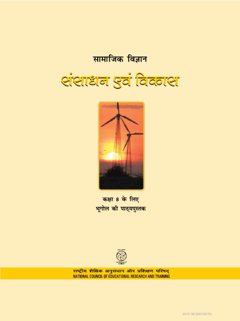 8th Geography Hindi PDF