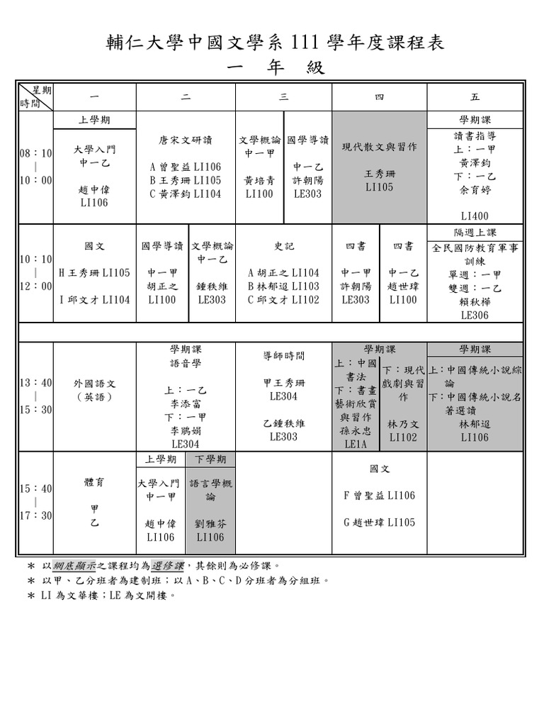 111課表 | PDF