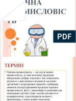 Prezentaciya Na Temu Himichna Promyslovist Pereglyanuty