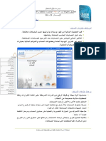 Motakamel Accounting Management System Ar
