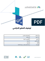 توصيف علوم القرآن شريعة قرأ 291