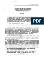 税收源泉扣缴概念研究 基于源泉扣缴与委托代征的比较 - 任红梅