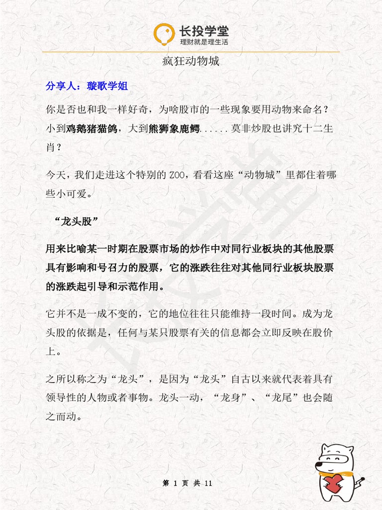 【0209】疯狂动物城 | PDF