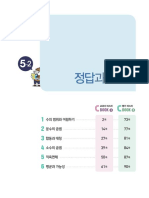 우등생 수학 5-2 꼼꼼풀이집