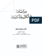 دراسات في الكتب و المكتبات