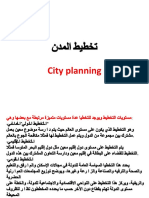 د.صبا طه تخطيط المدن-1 (Muhadharaty)