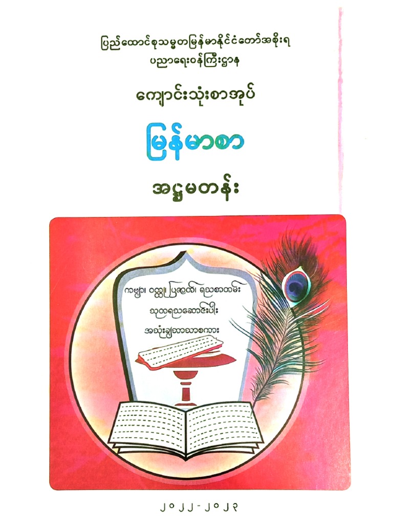 Grade 8 myanmar pdf
