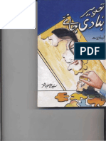 Ali Mutahir Ashaar S Book of Urdu Poetry