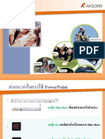 08 PPT Access ม.2 (อญ) - Module 7