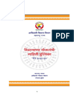 माहिती पुस्तिका PDF