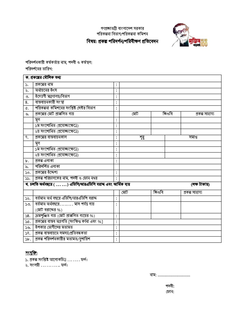 Project inspection form | PDF