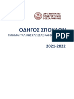 Ενημερωτικός Οδηγός Σπουδών 2021-2022 - 0-1