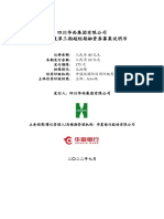 Bond Prospectus of Sichuan Huashi Group Corporation Limited