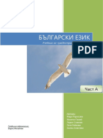 Учебник По Български Език За Чуждестранни Студенти