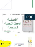Seven Strategy Questions A Simple Approach for Better Execution ملخص