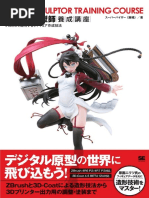 ZBrushフィギュア制作の教科書 ZBrushフィギュア制作の教科書｜株式会社エムディエヌ