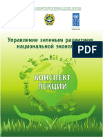Green Economy_Manual