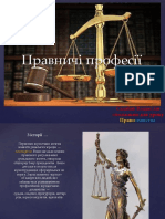 Правничі професії